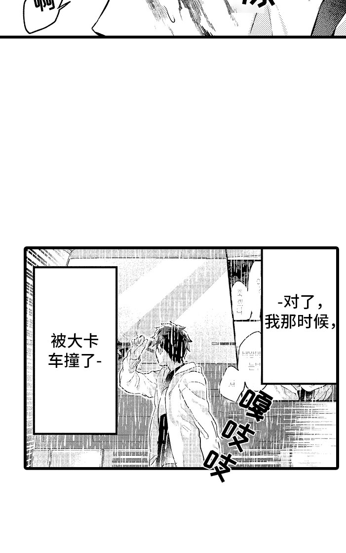第2章：车祸17