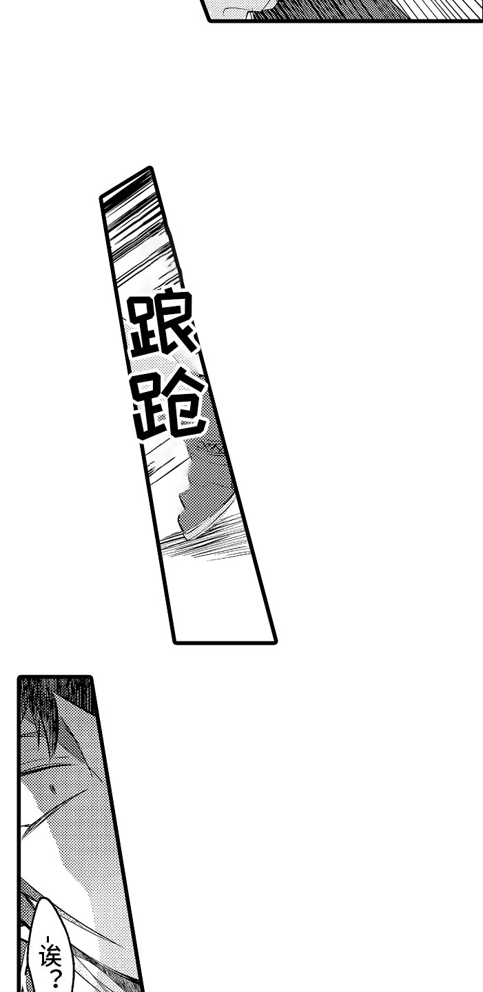 第7章：摔入怀中15