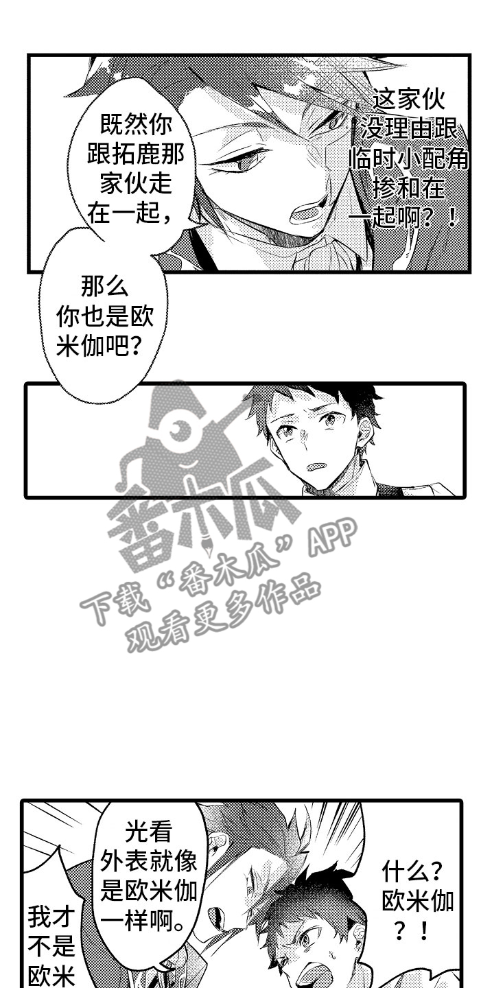 第7章：摔入怀中9