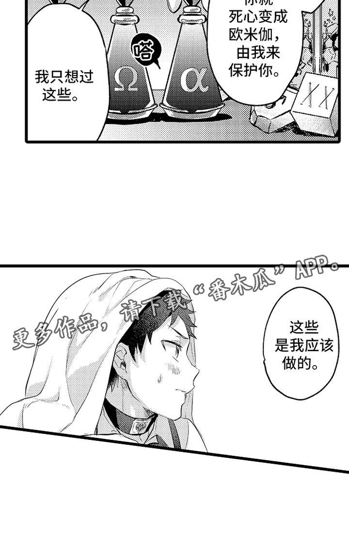 第30章：糟糕的真心16