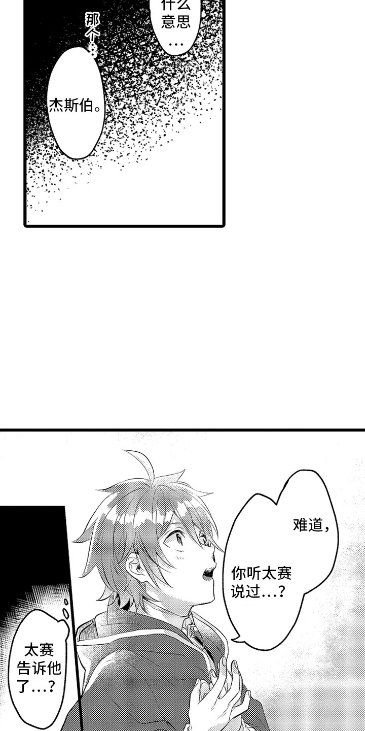 第29章：你不愿意？12