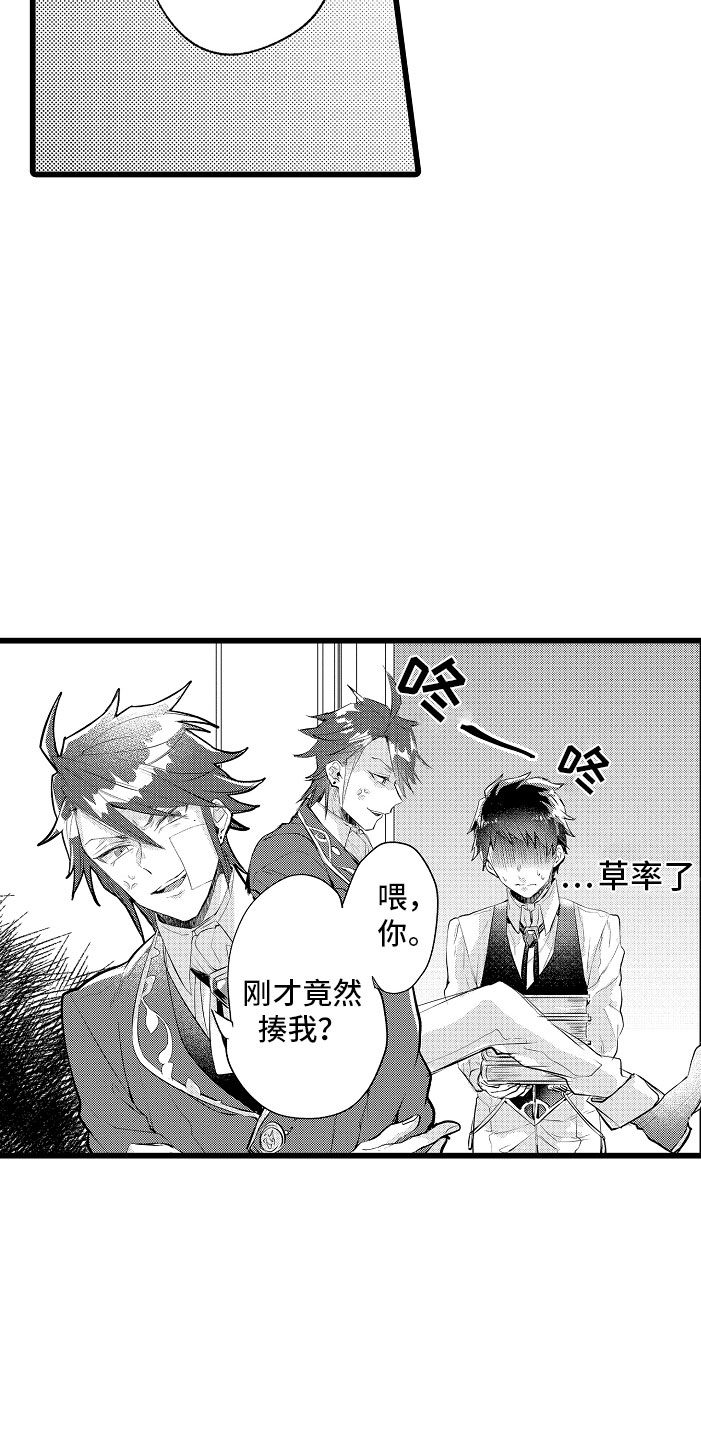 第7章：摔入怀中7