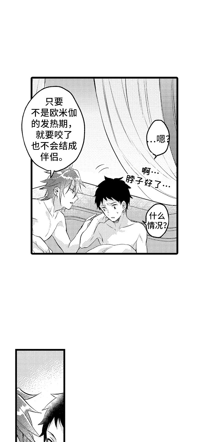 第26章：信息素出现8