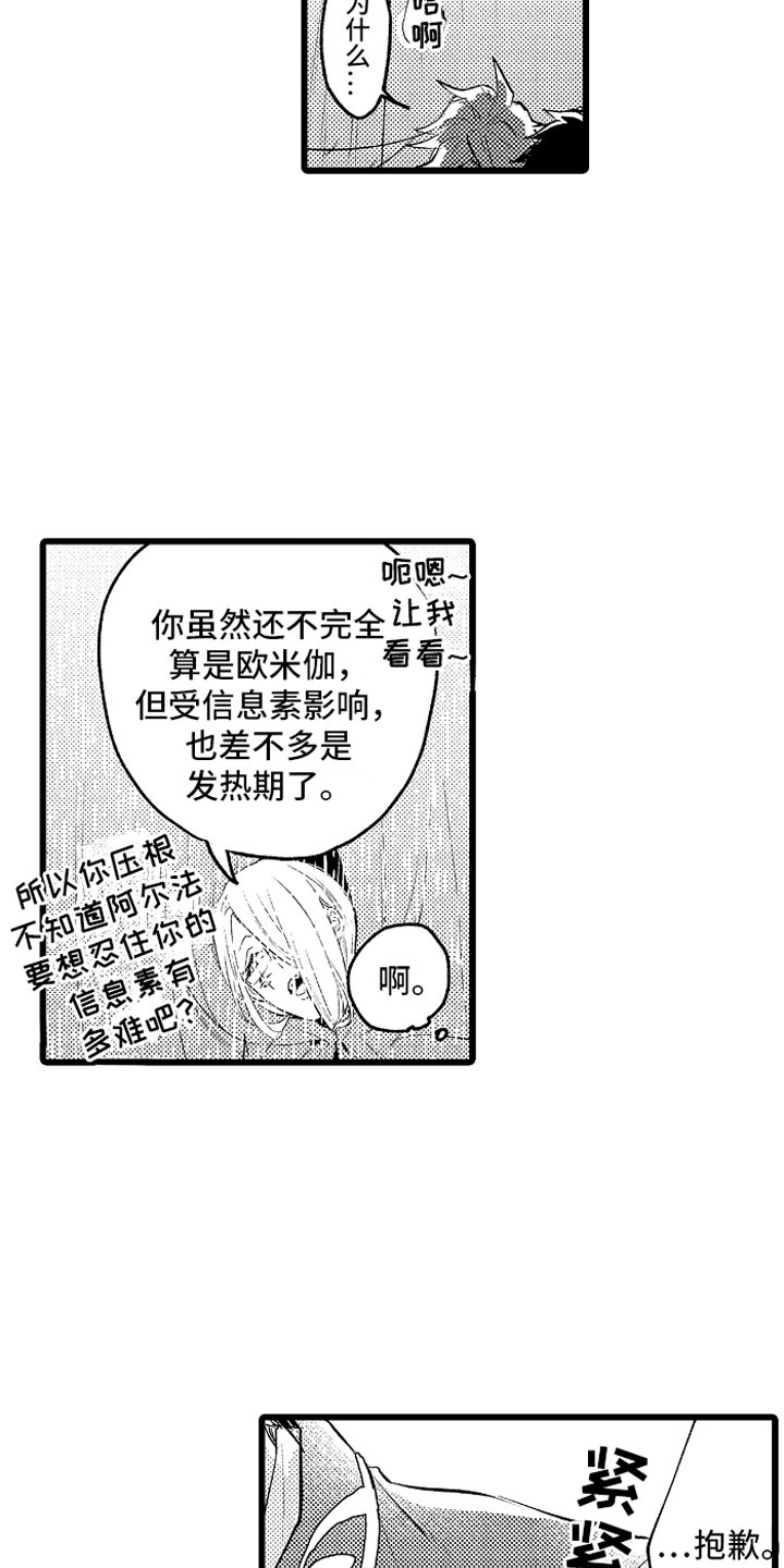 第32章：成为我的3