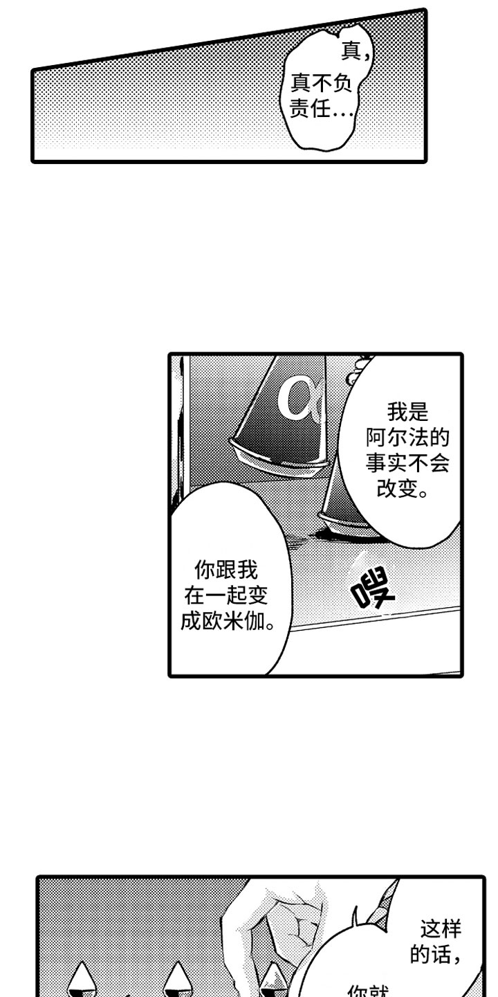 第30章：糟糕的真心15