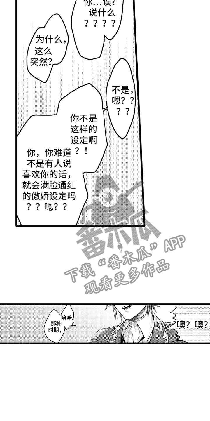 第30章：糟糕的真心7