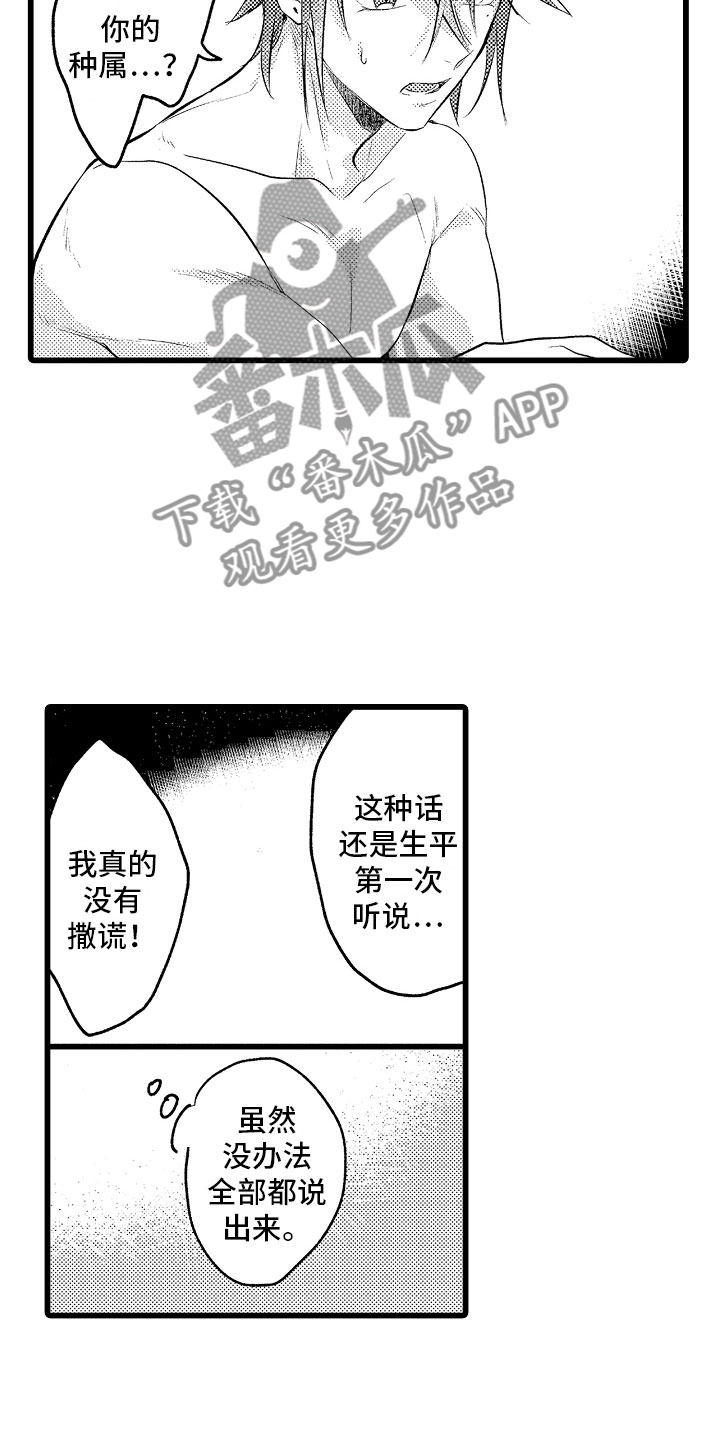 第26章：信息素出现4
