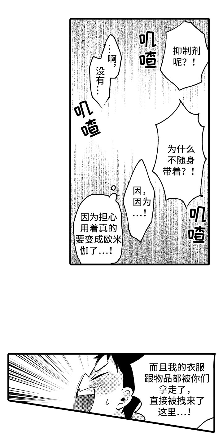 第26章：信息素出现17