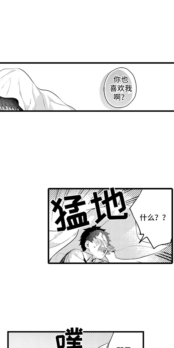 第30章：糟糕的真心9
