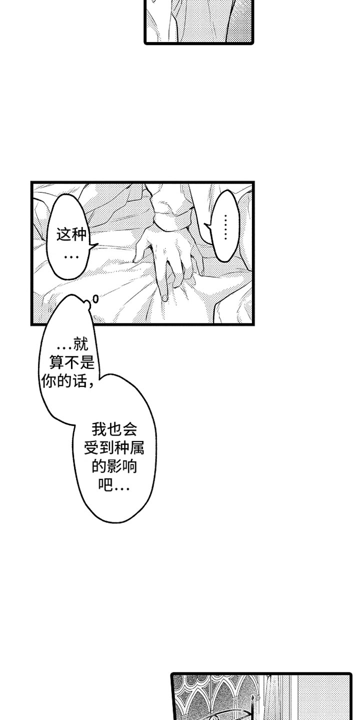 第30章：糟糕的真心12