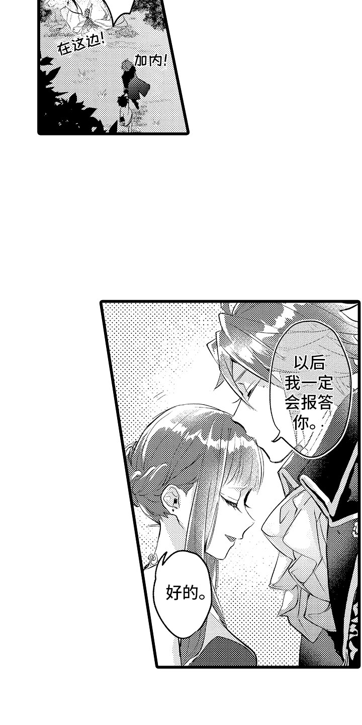 第21章：月下私奔6