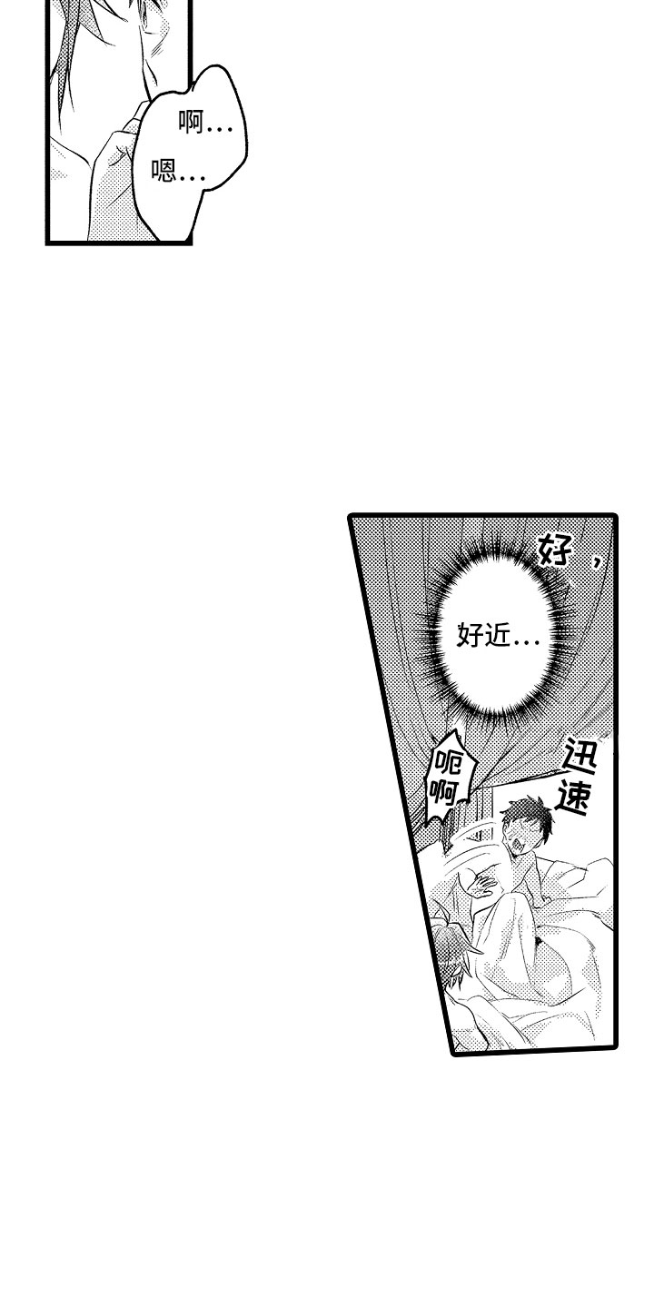 第26章：信息素出现9