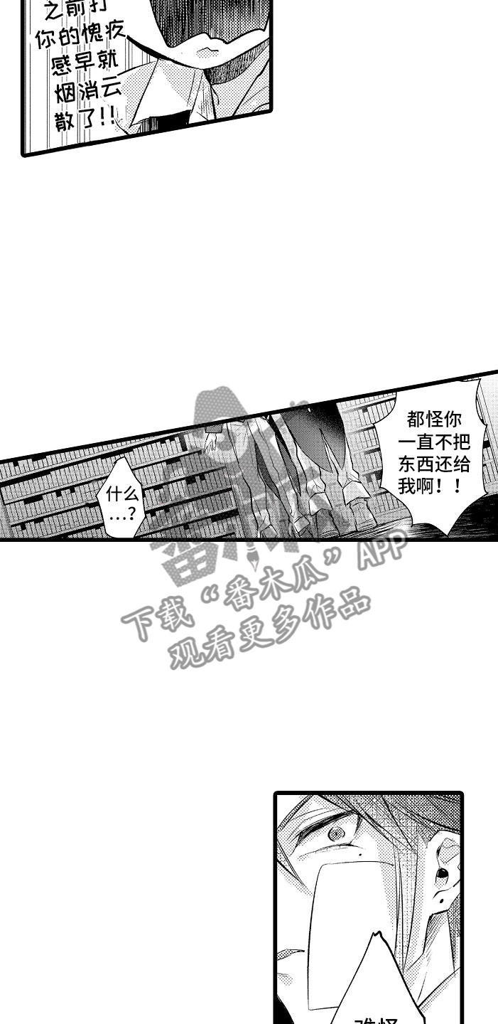 第7章：摔入怀中13