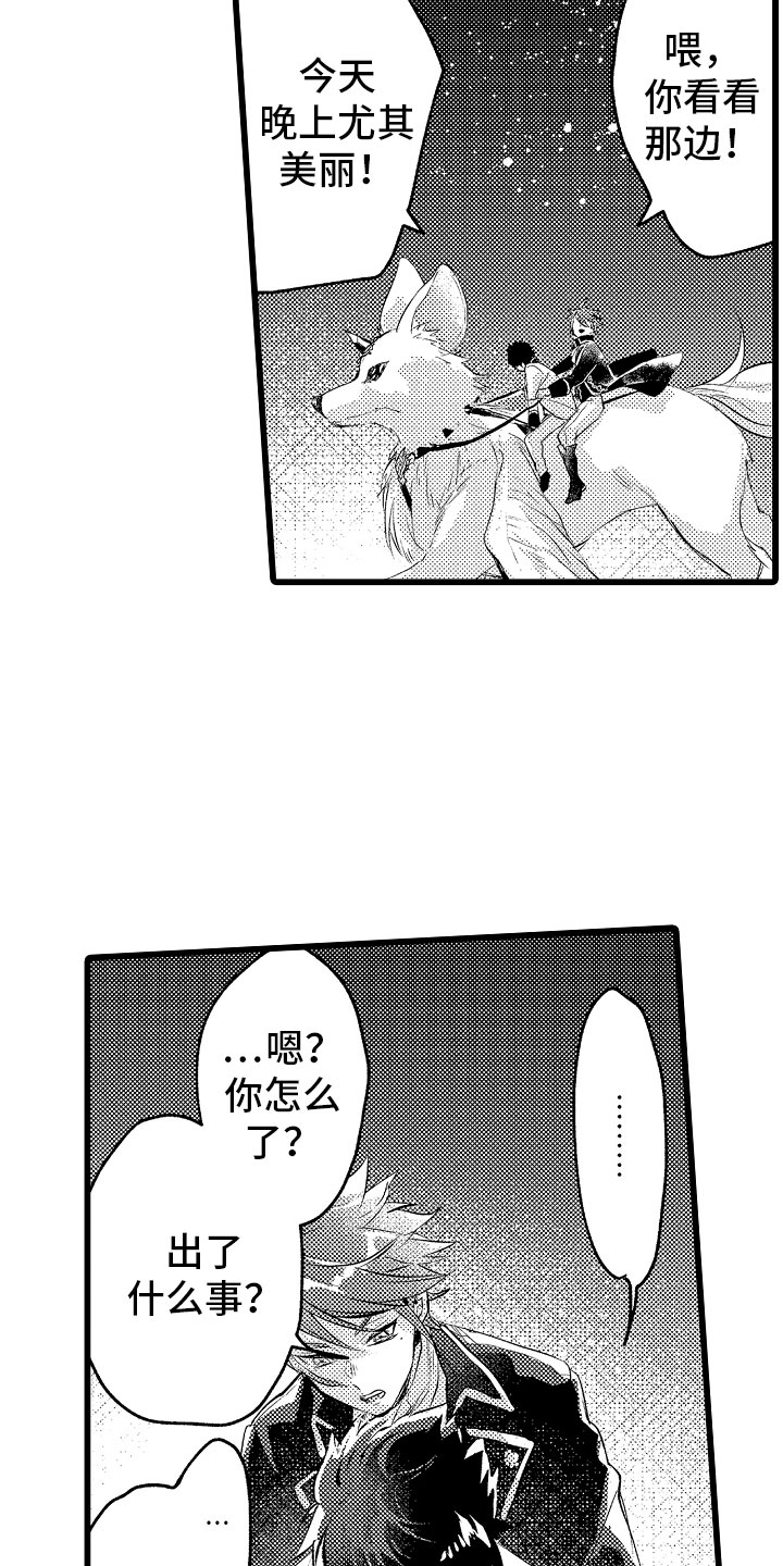 第21章：月下私奔12