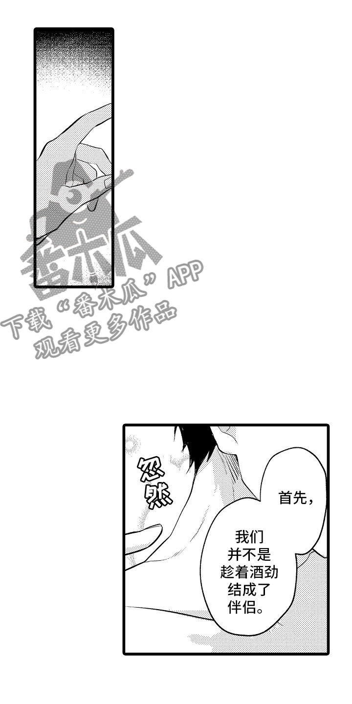 第26章：信息素出现7