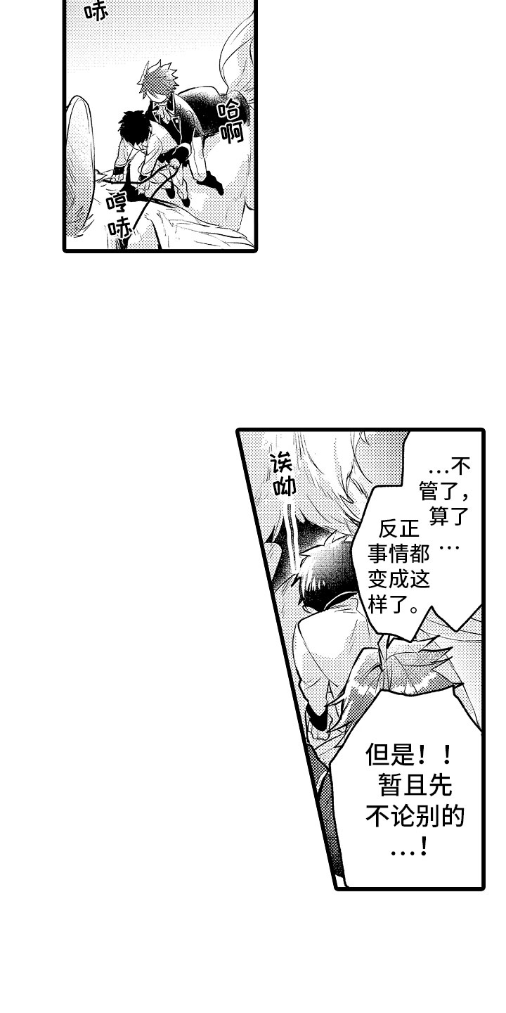 第21章：月下私奔15
