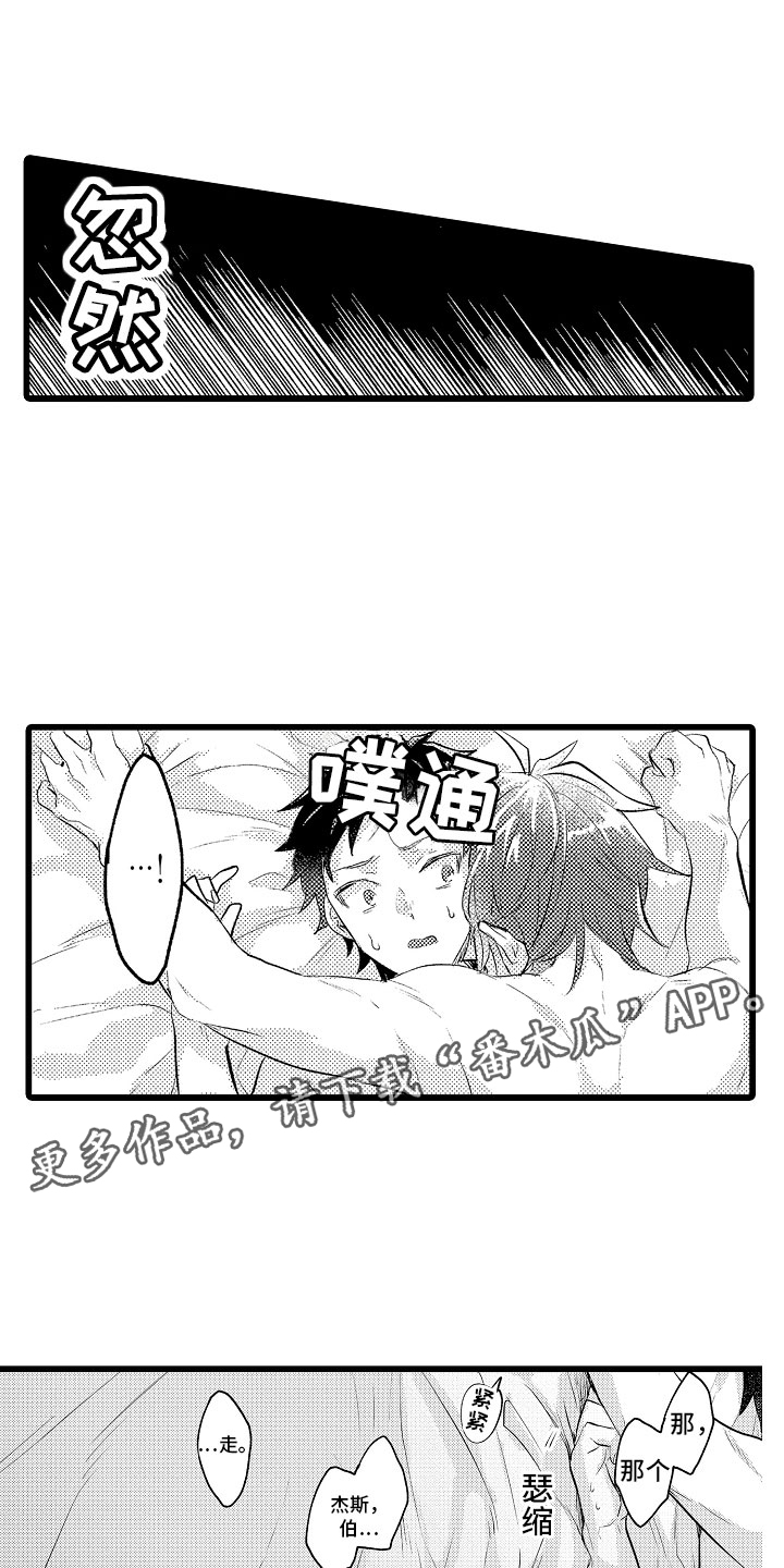 第26章：信息素出现18
