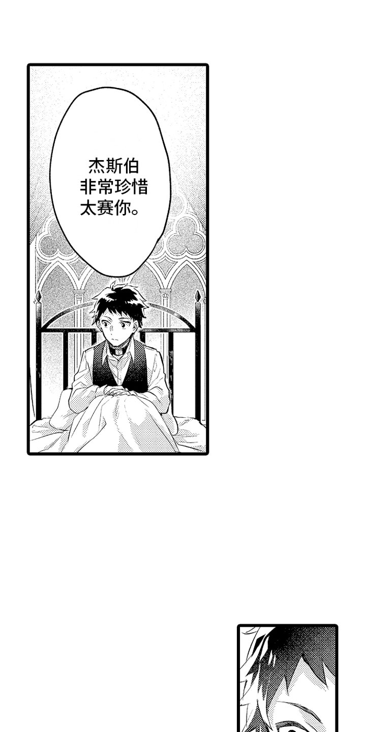 第28章：你的选择？6