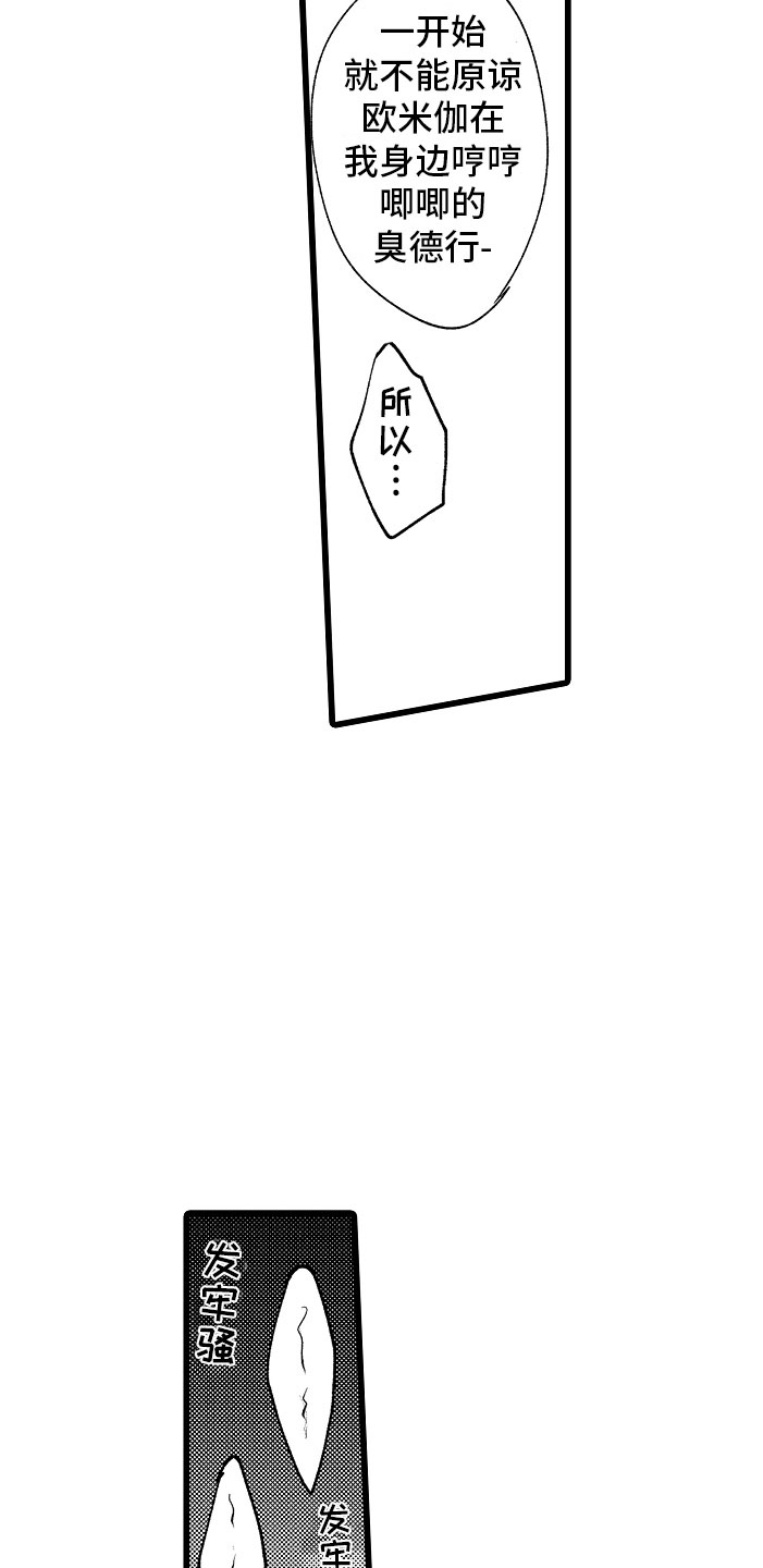 第7章：摔入怀中11