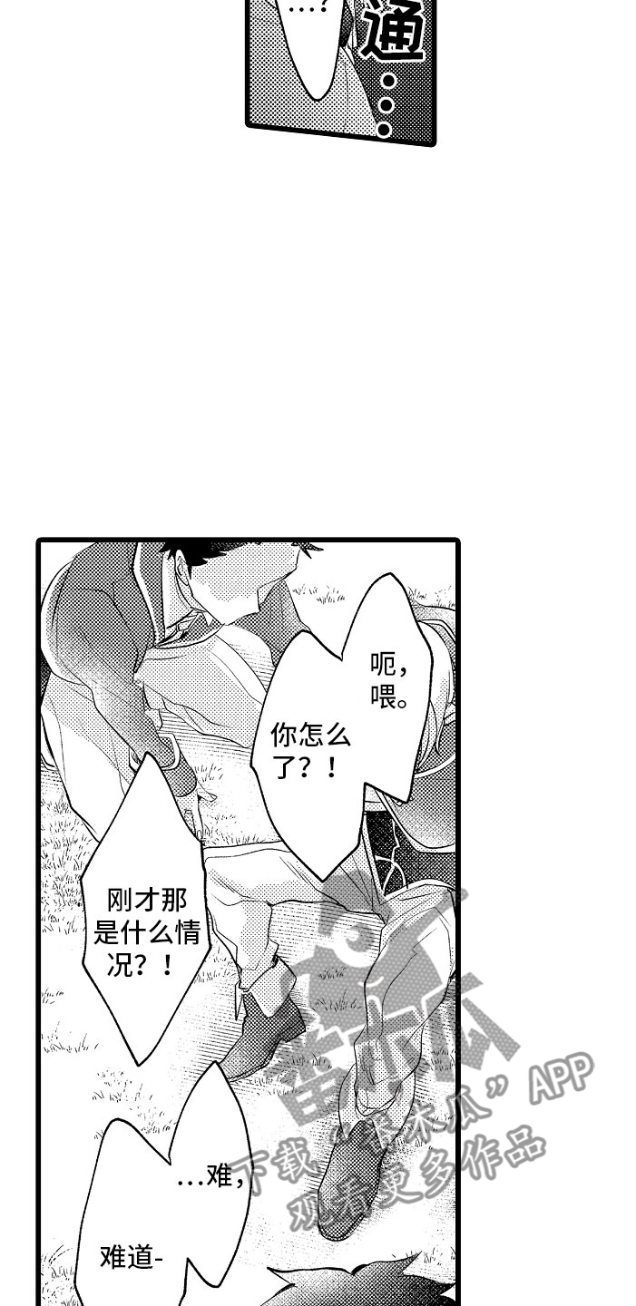 第12章：都怪你5