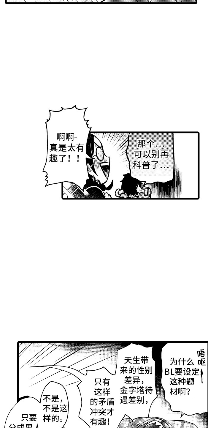 第1章：bl诅咒19