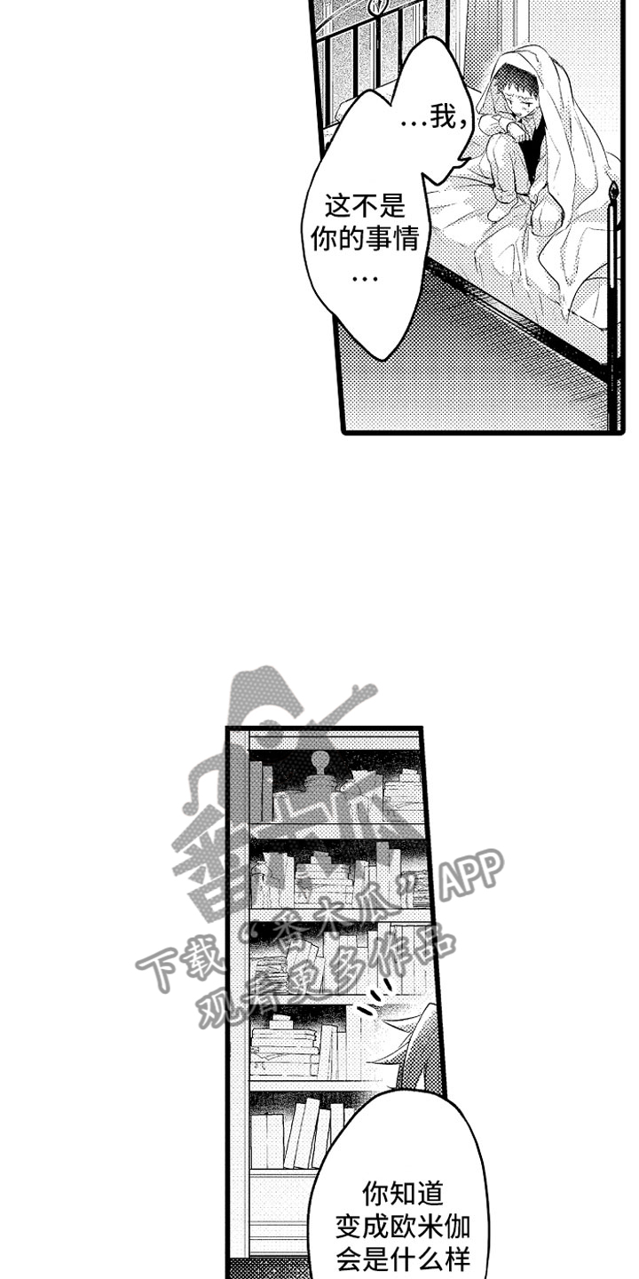第30章：糟糕的真心13
