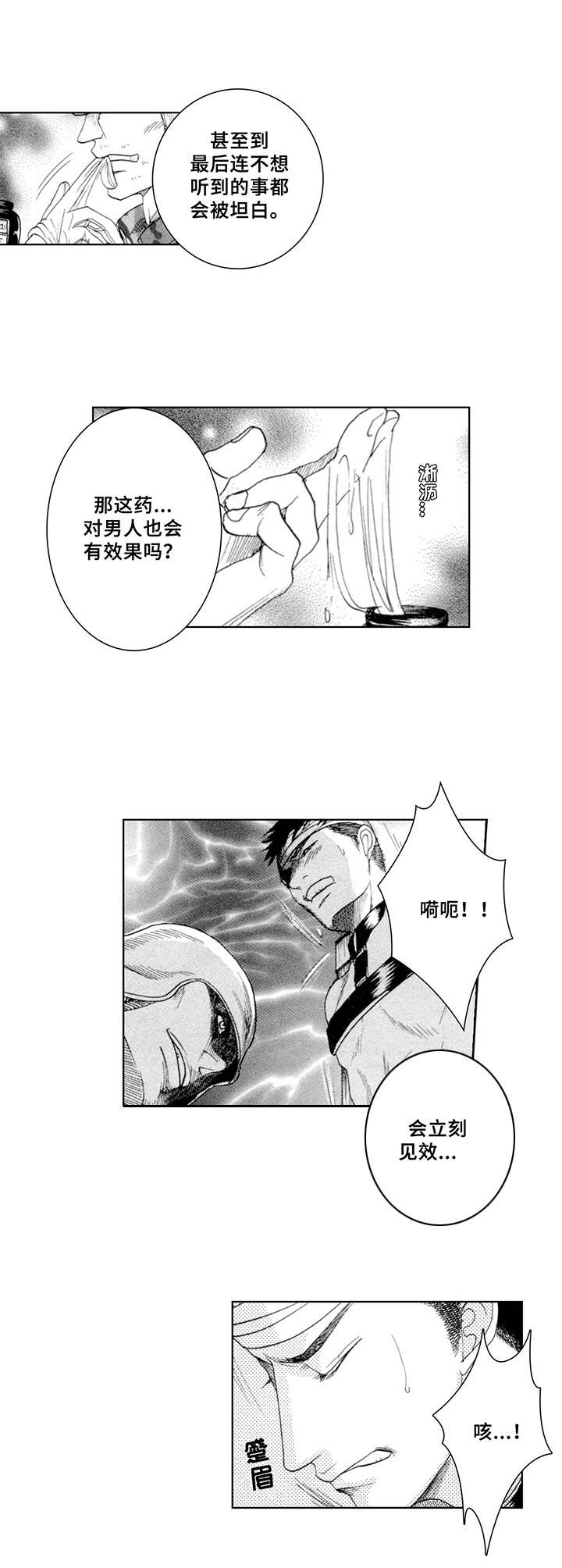 第2章：刑讯9