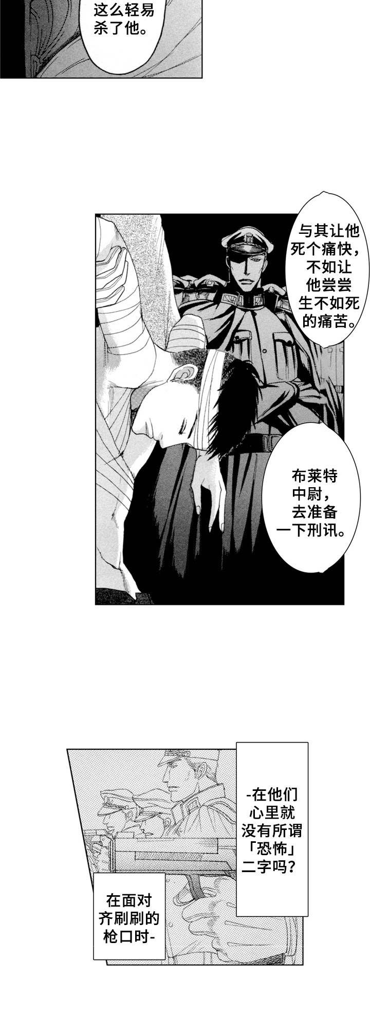 第2章：刑讯1