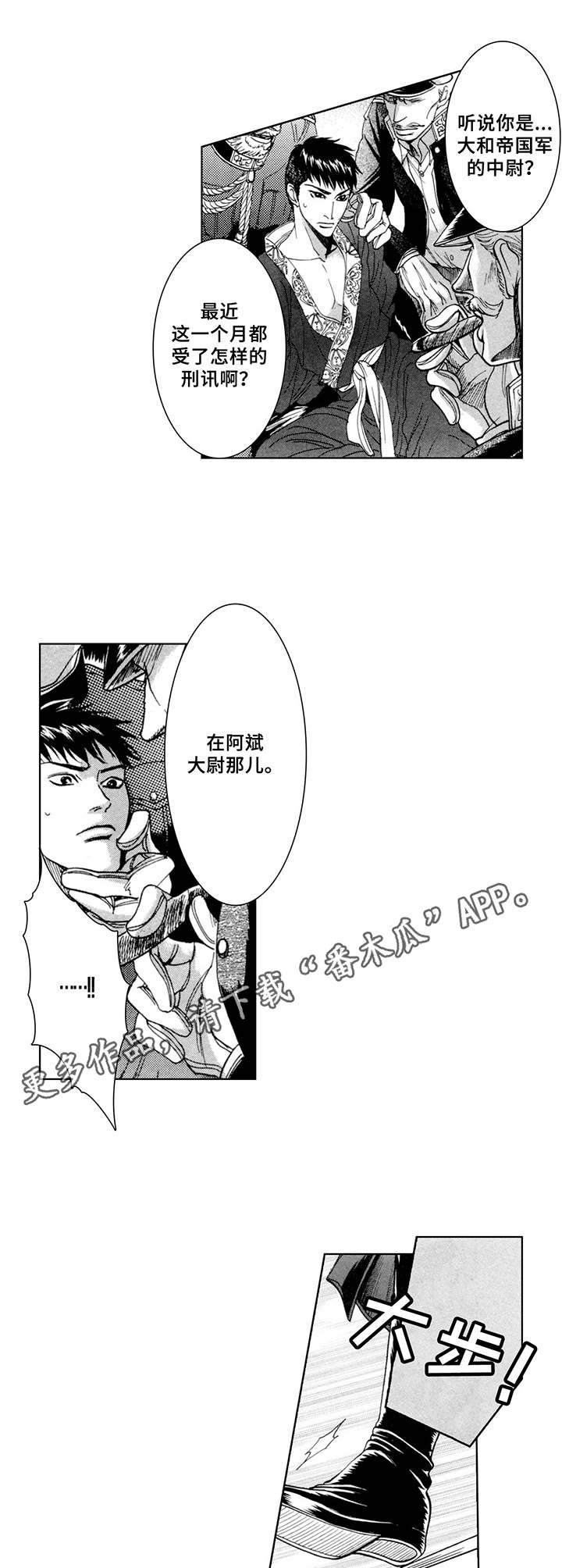 第12章：将军8