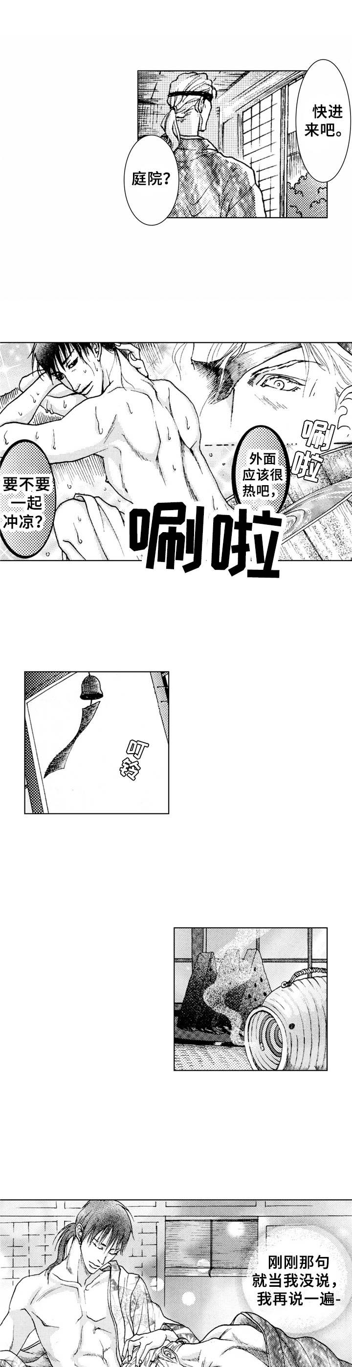 第21章：夏日（番外篇4）9