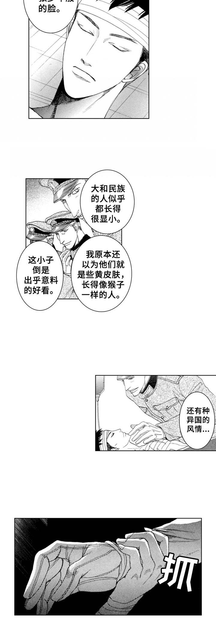 第1章：俘虏6