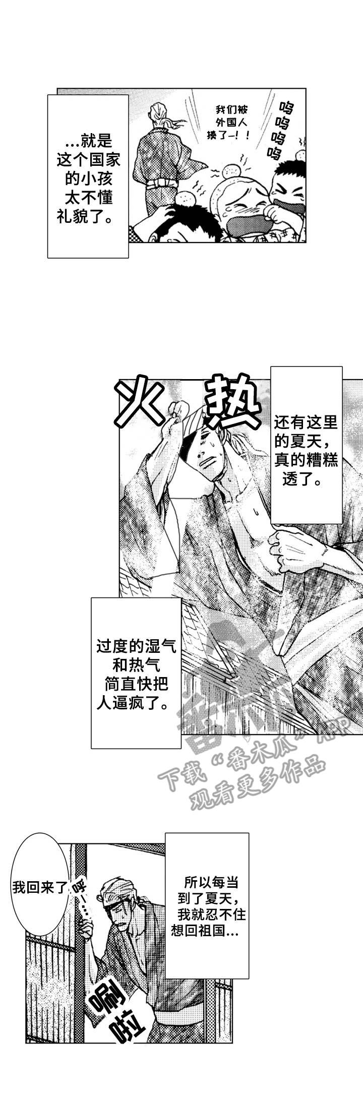 第21章：夏日（番外篇4）8