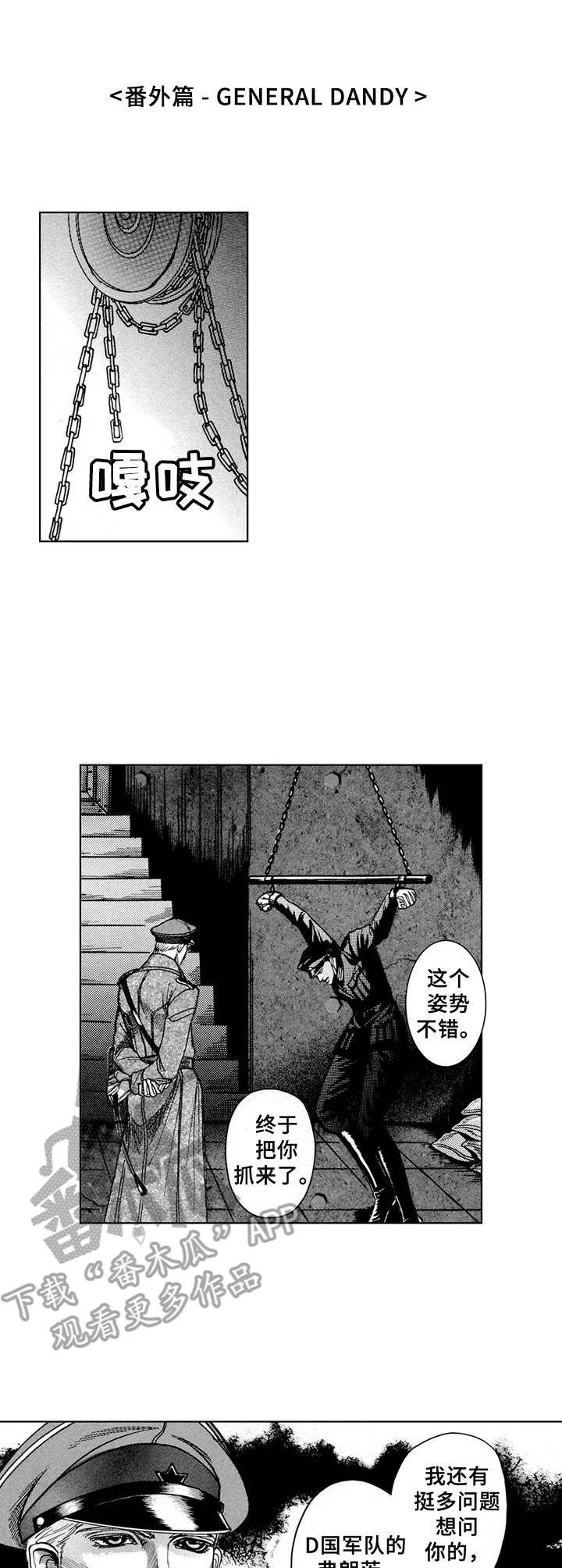 第18章：鞭打（番外篇1）0