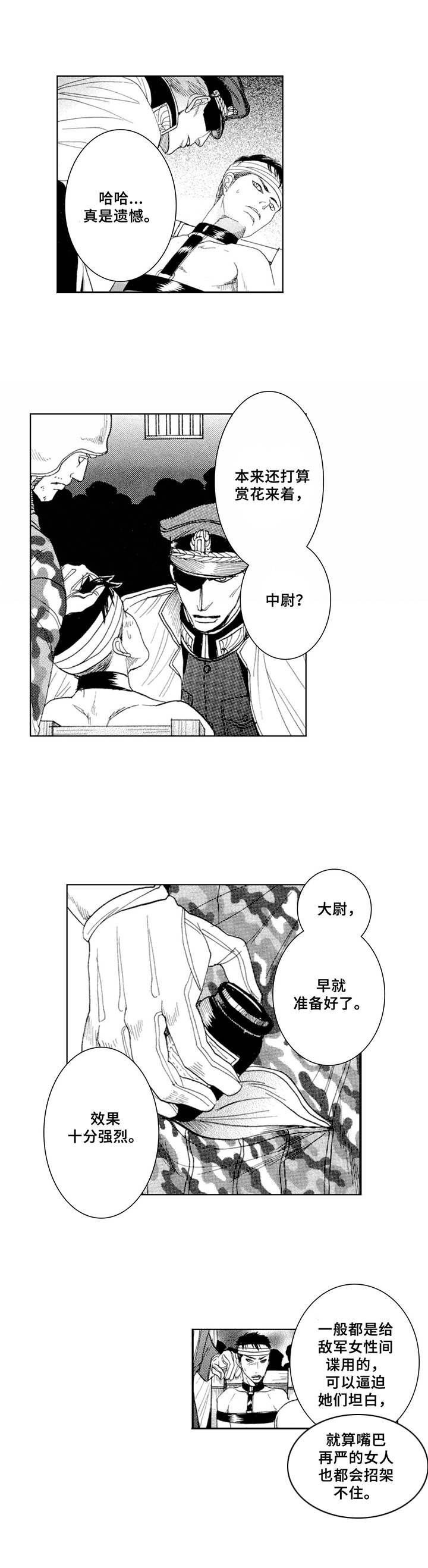 第2章：刑讯8