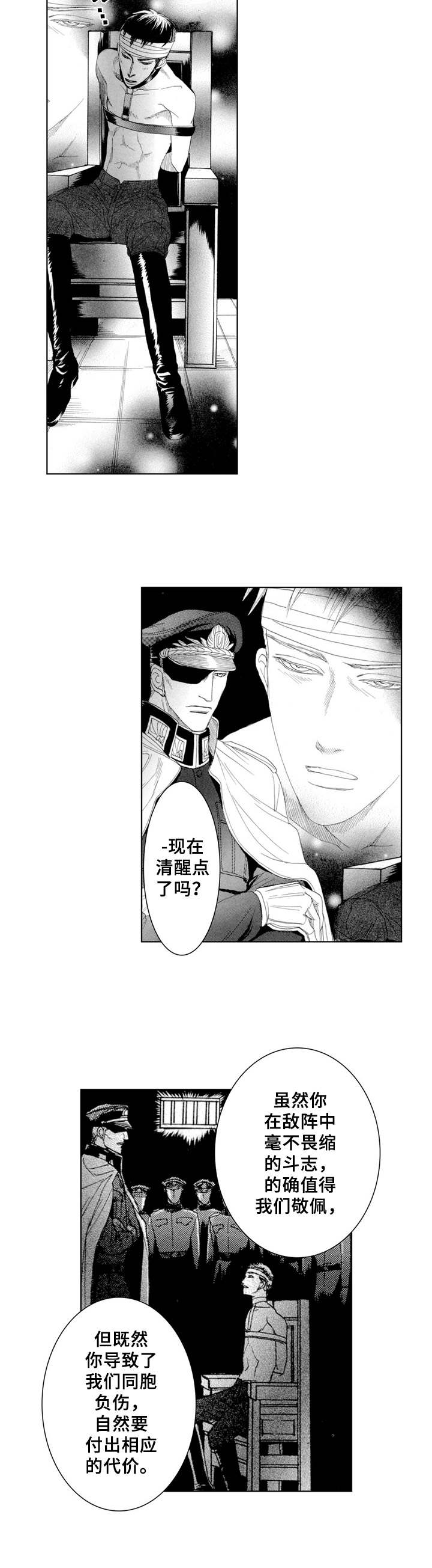 第2章：刑讯3