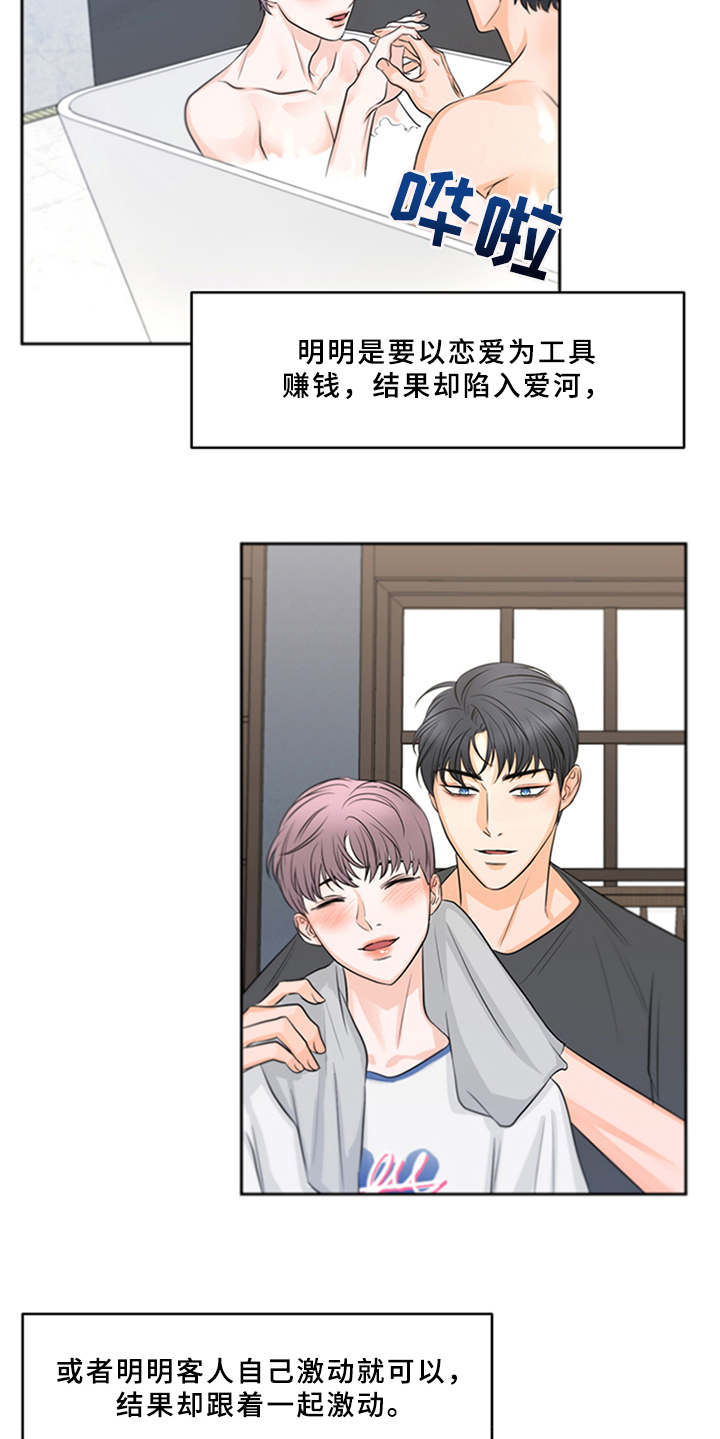 第5章：陷入其中5