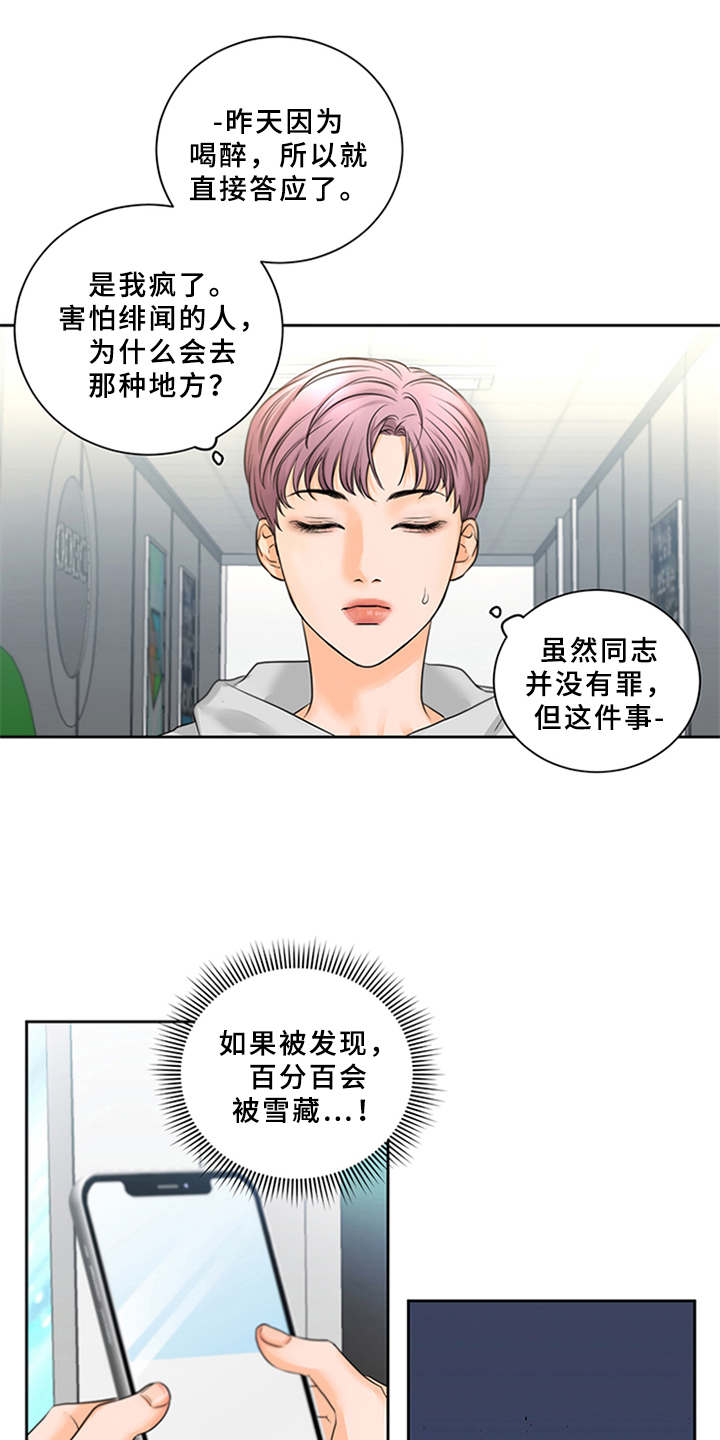 第1章：电台主播16