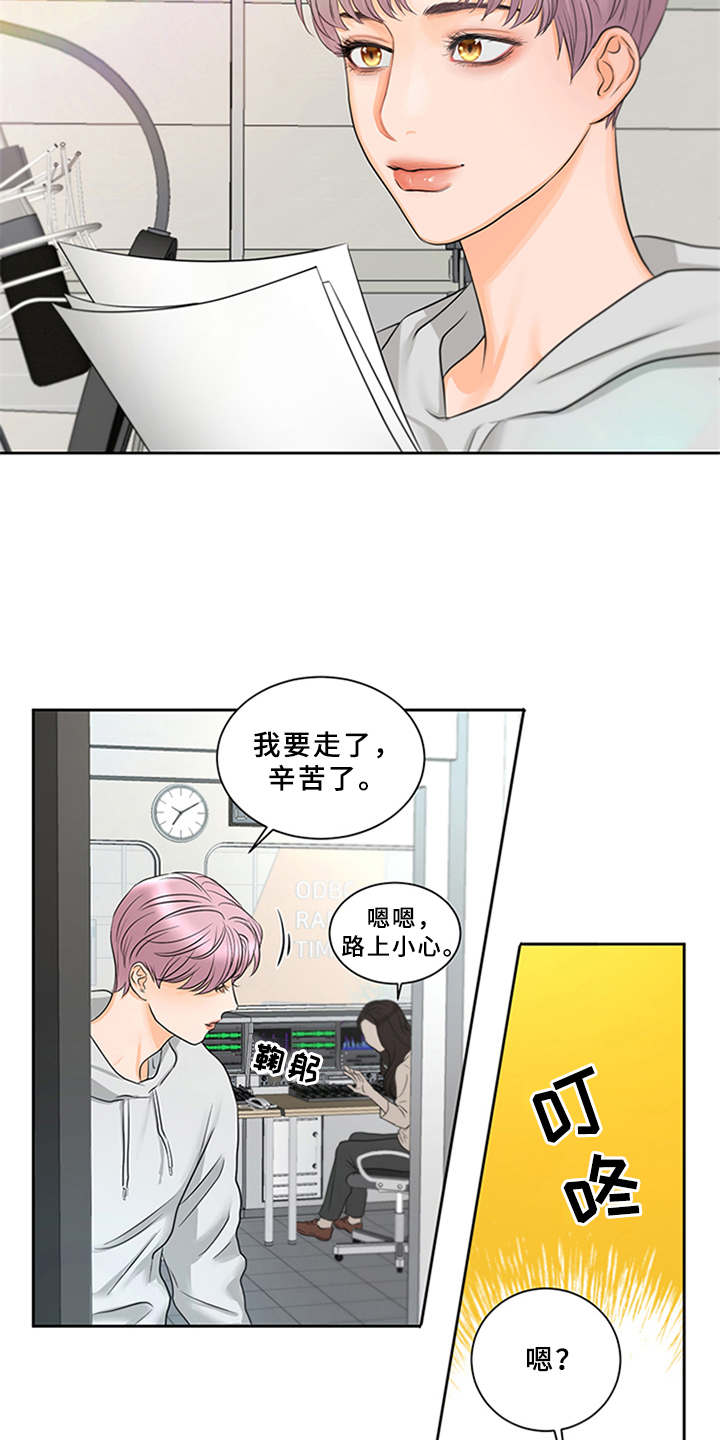 第1章：电台主播7