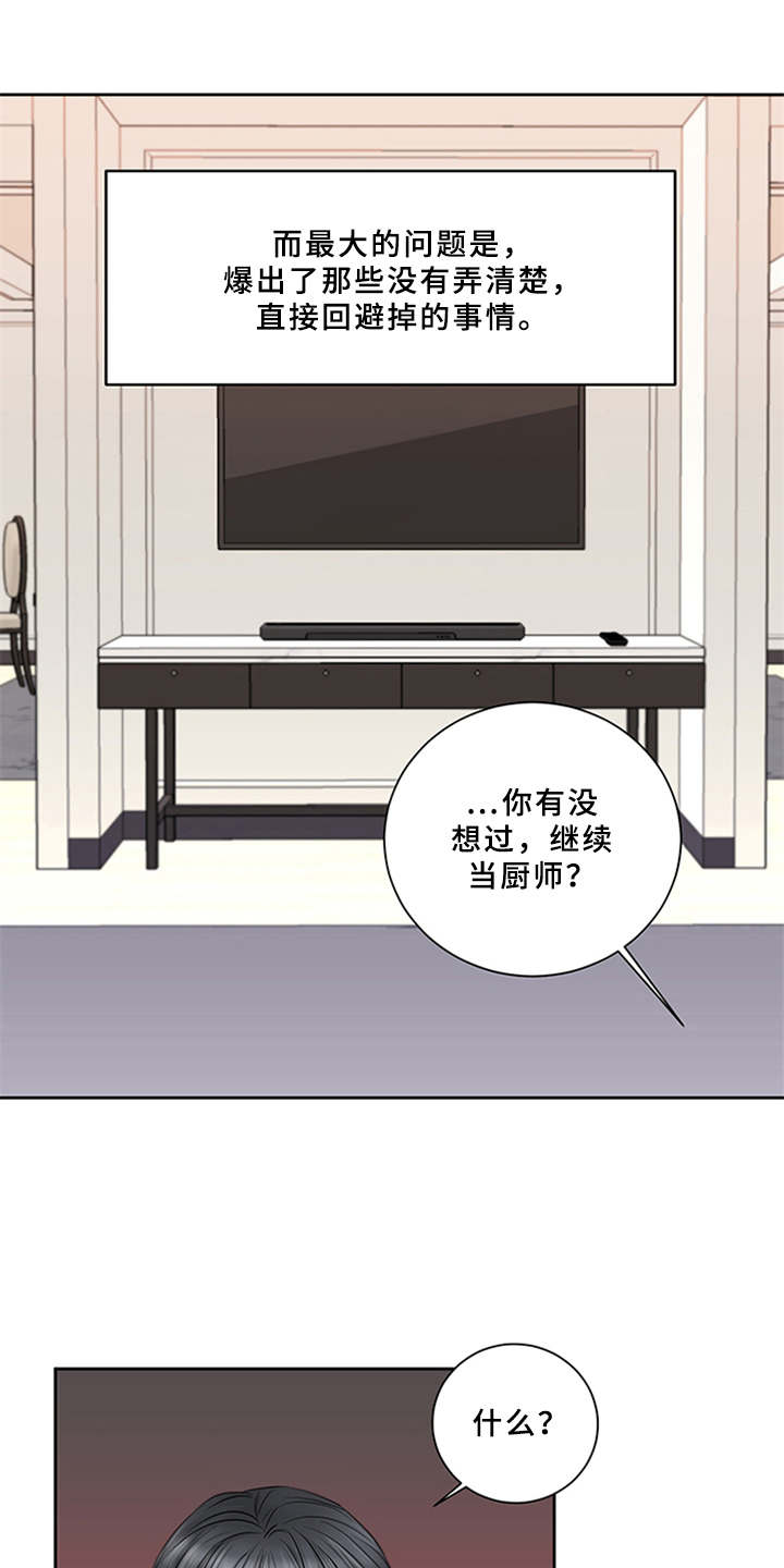 第5章：陷入其中16