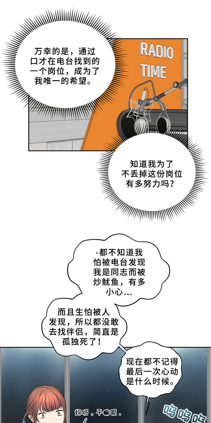 第1章：电台主播13