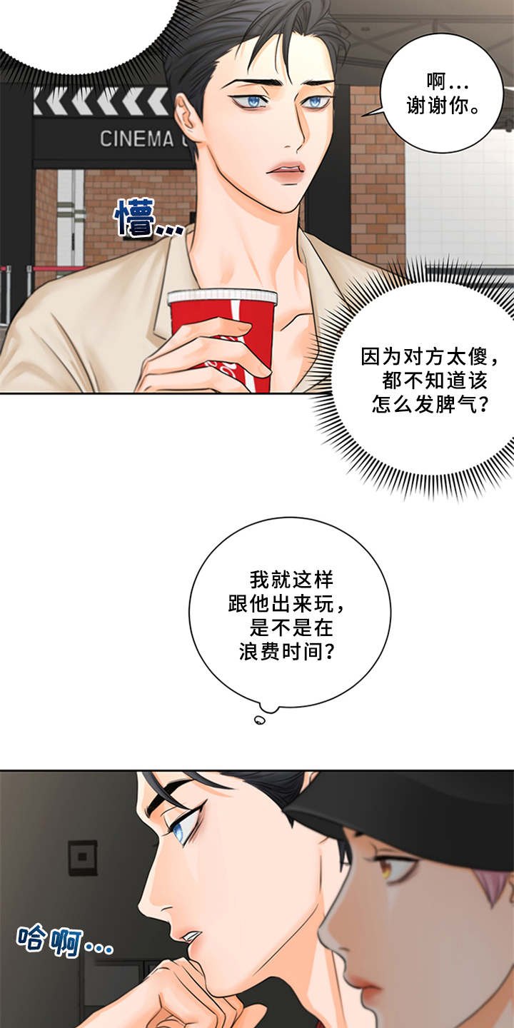第3章：可爱举动10