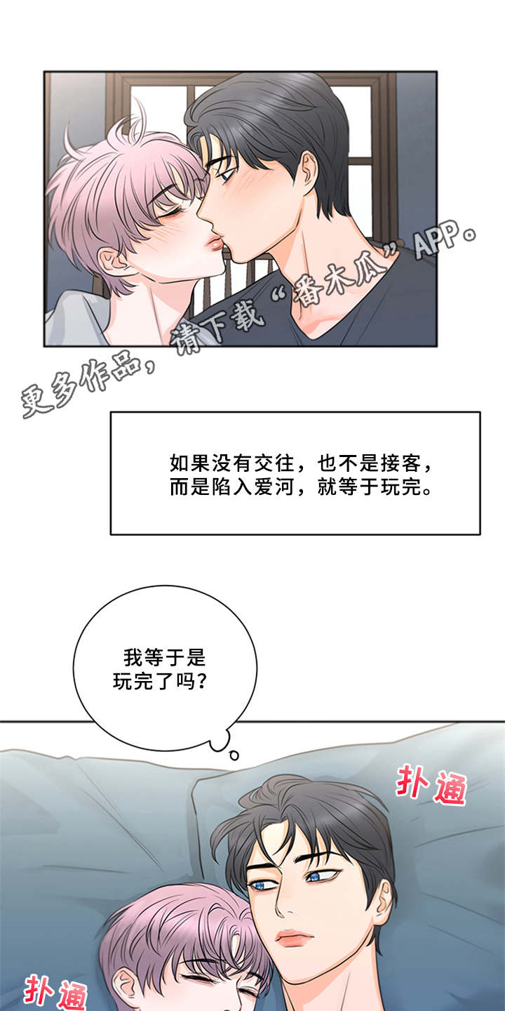 第5章：陷入其中7