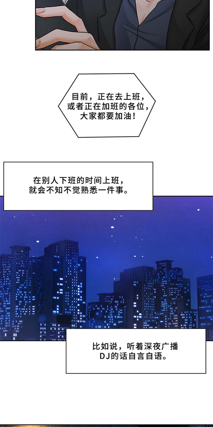 第1章：电台主播3
