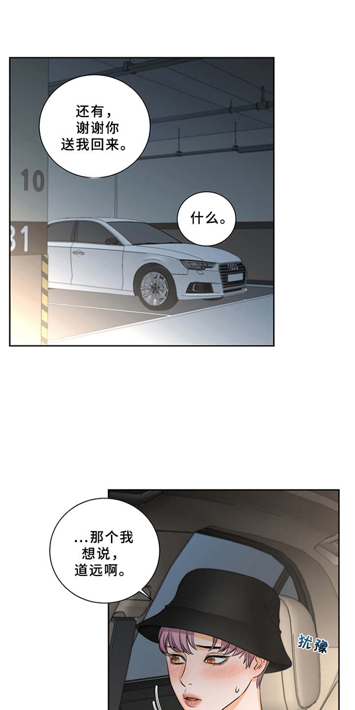 第3章：可爱举动17