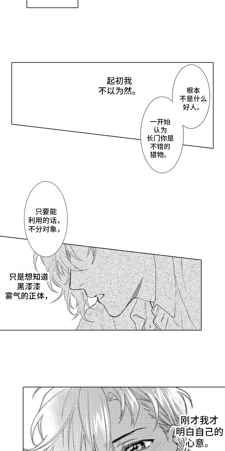 第10章：属于我的黑雾5