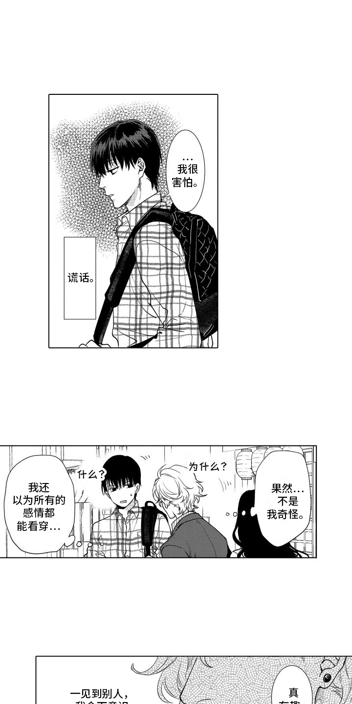 第2章：在意2
