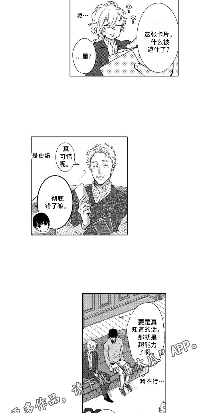 第24章：偶像13