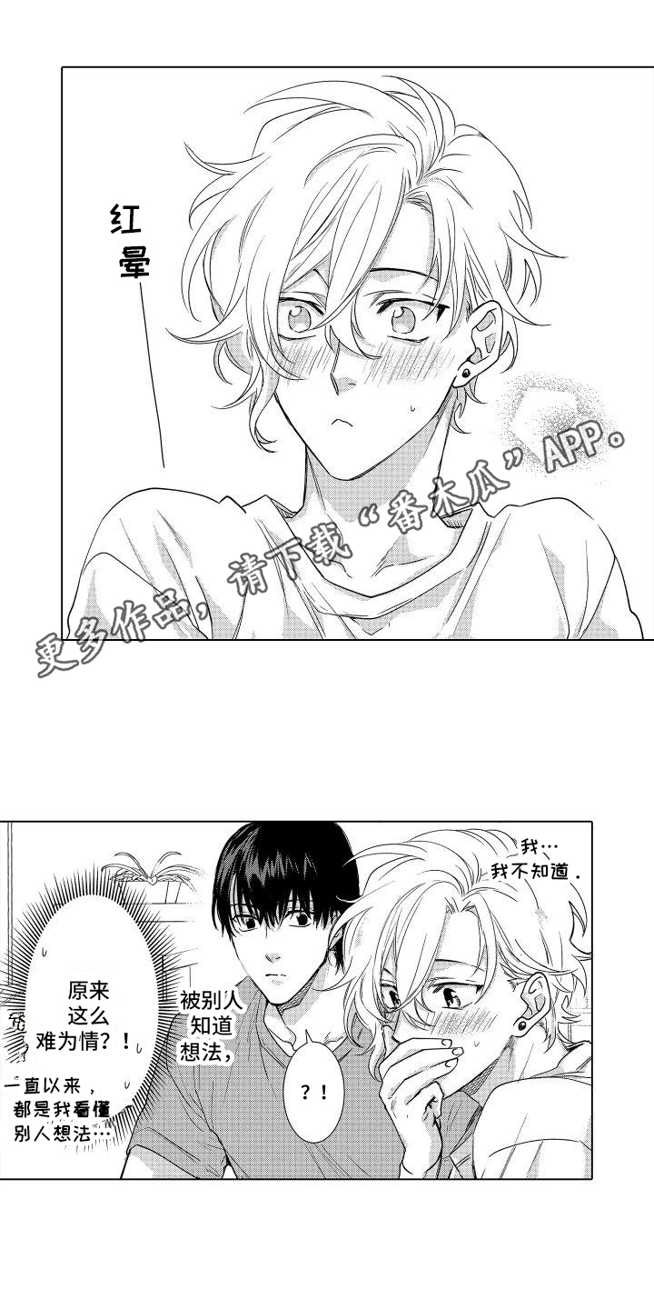 第6章：心思0