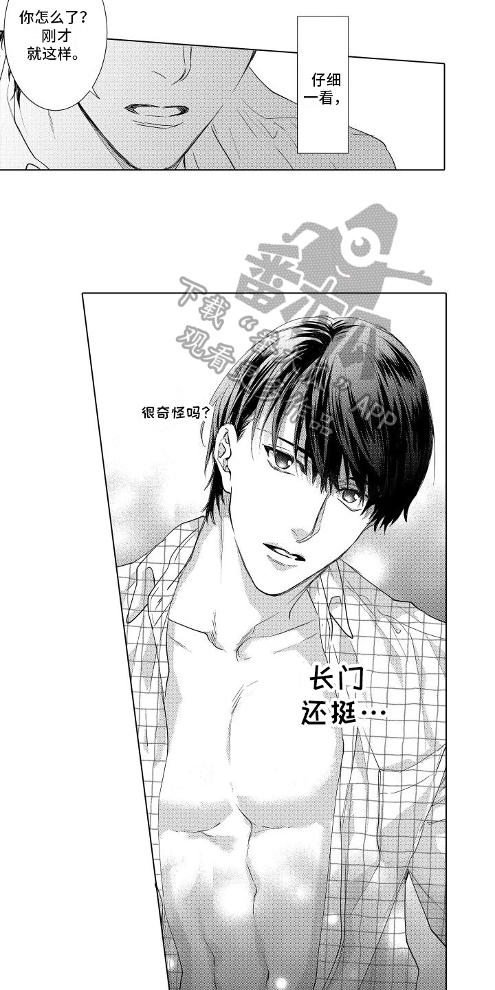 第20章：心动9