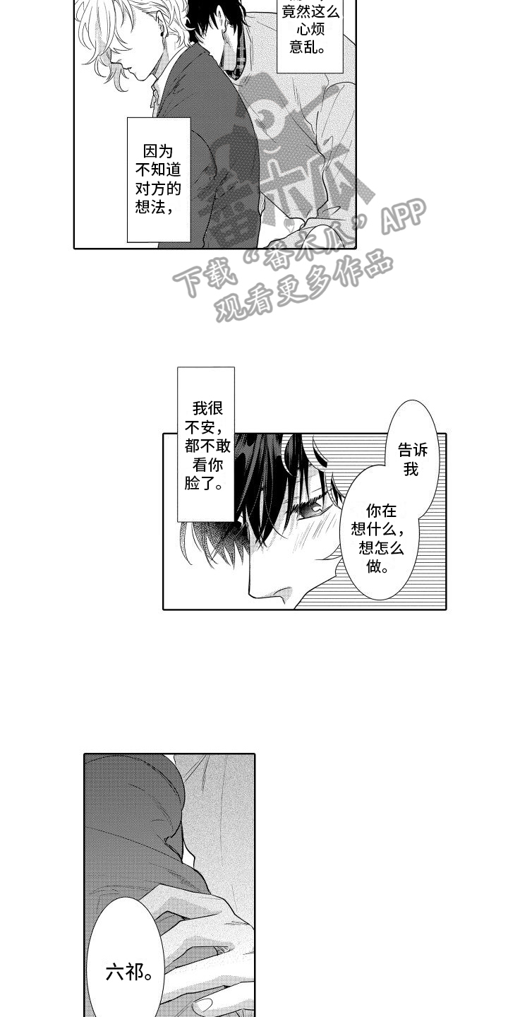第27章：慌乱5